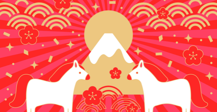 あけましておめでとうございます！本年もよろしくお願いいたします。